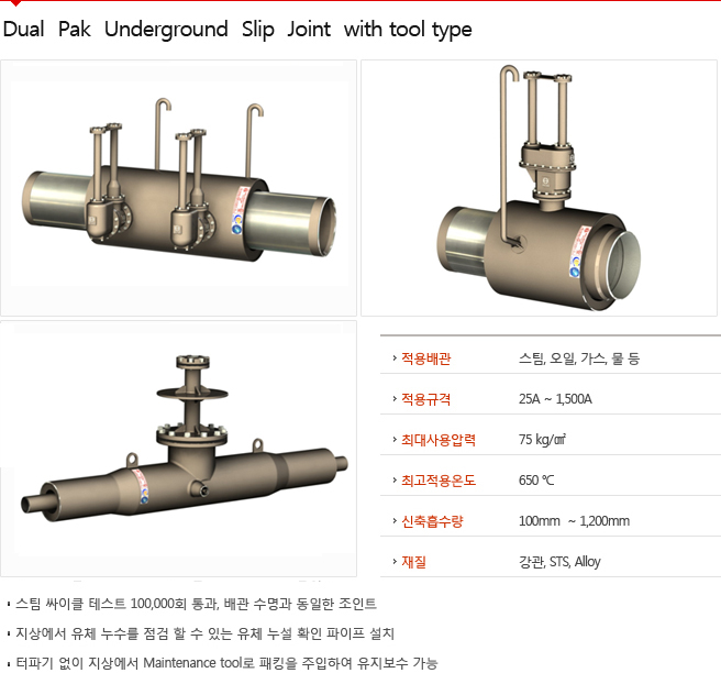 Dual  Pak  Underground  Slip  Joint  with tool type